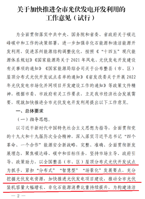 蘇州：國企廠房100%安裝分布式光伏！