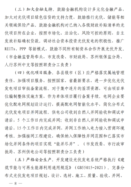 蘇州：國企廠房100%安裝分布式光伏！