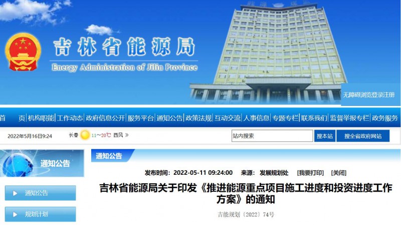 920萬千瓦！吉林部署六項(xiàng)舉措加快太陽能、風(fēng)能等新能源項(xiàng)目審批