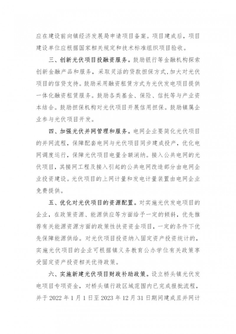 工商業(yè)0.05元/千瓦時、居民0.1元/千瓦時！東莞橋頭鎮(zhèn)擬補(bǔ)貼新建分布式光伏項目