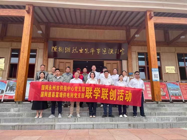 國(guó)網(wǎng)道縣供電公司：聯(lián)學(xué)聯(lián)創(chuàng)攜手行，搭建服務(wù)連心橋