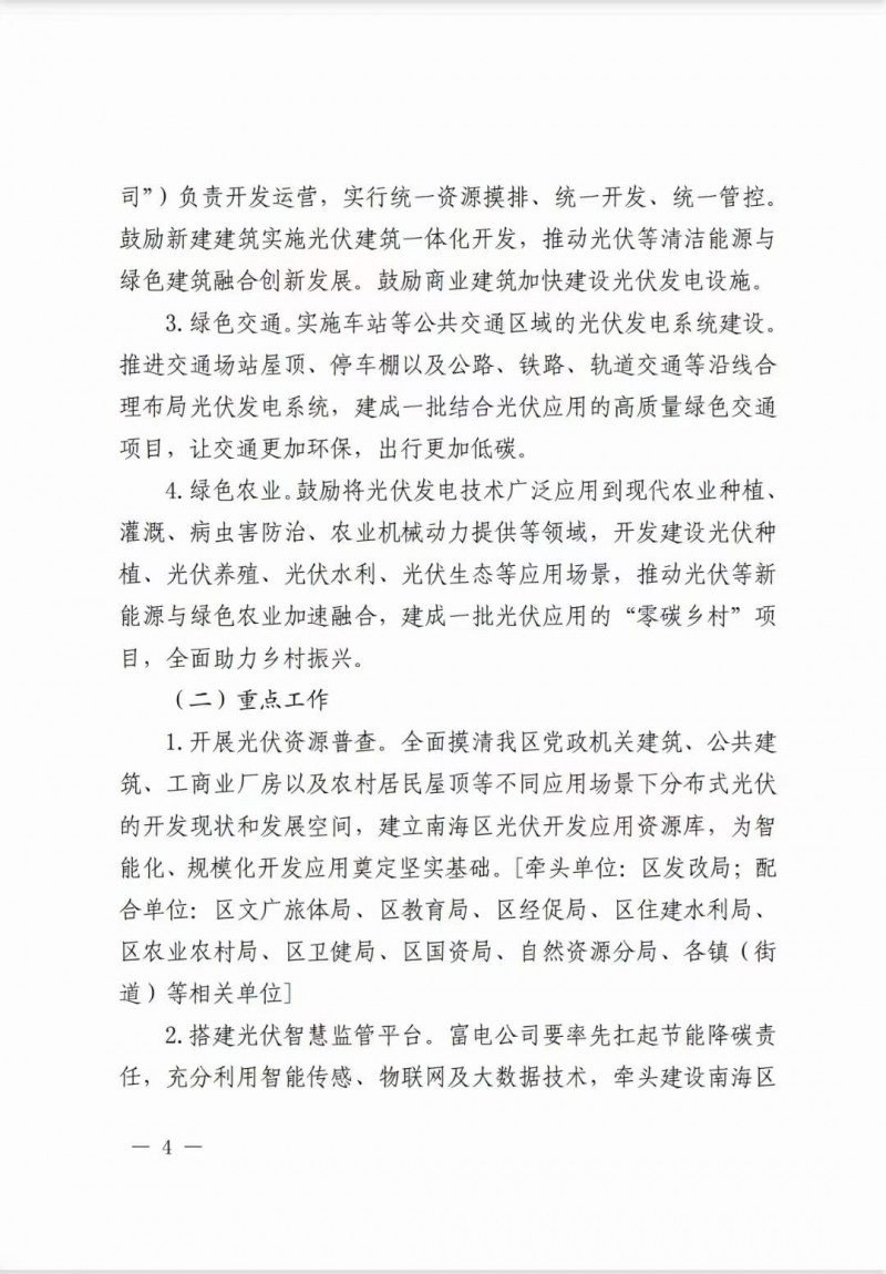 佛山南海區(qū)：力爭到2025年底，各類屋頂光伏安裝比例均達到國家試點要求