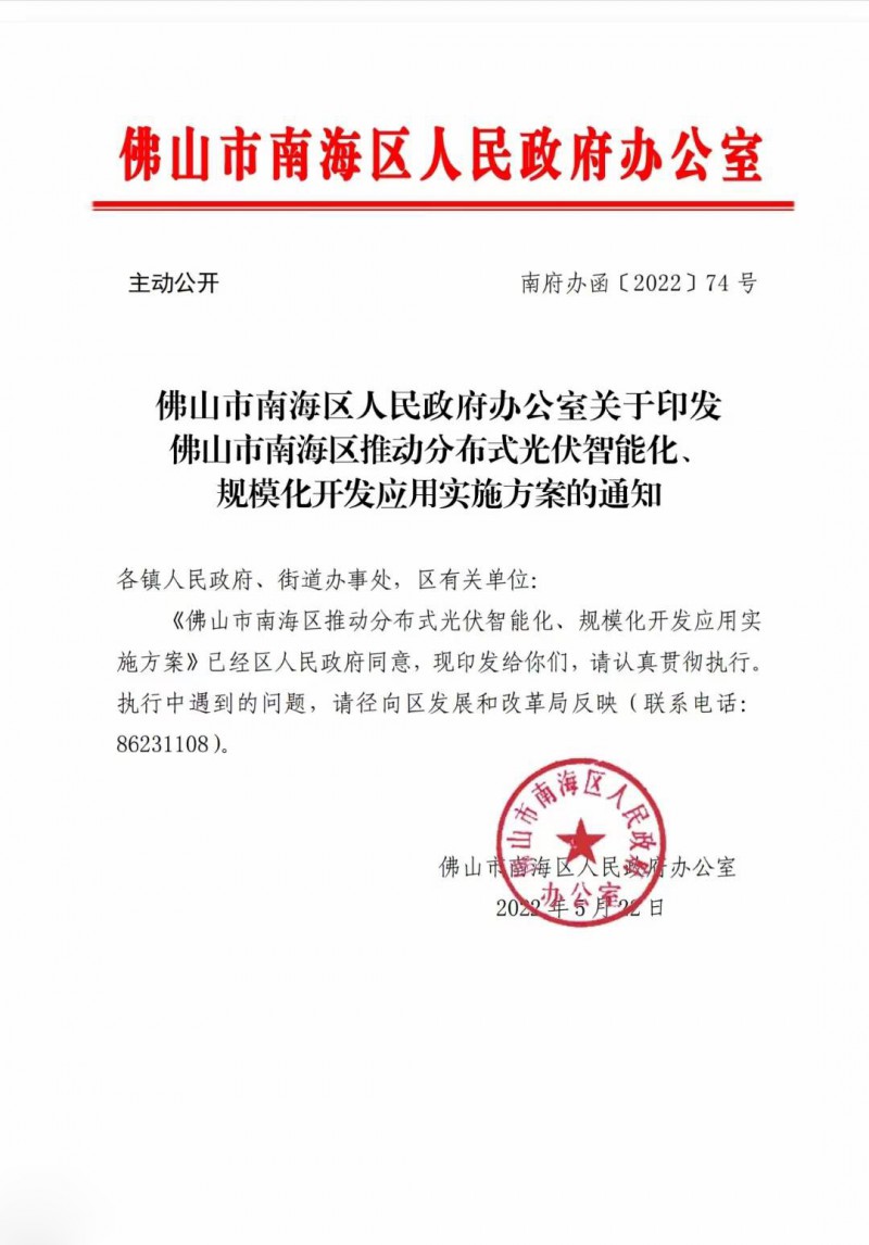 佛山南海區(qū)：力爭到2025年底，各類屋頂光伏安裝比例均達到國家試點要求