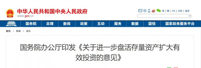 國務(wù)院：優(yōu)先支持大型清潔能源基地等重點領(lǐng)域項目！