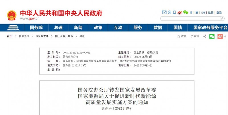 國務院：完善新能源項目用地管制規(guī)則 充分利用沙漠、戈壁布局建設大型風光電基地