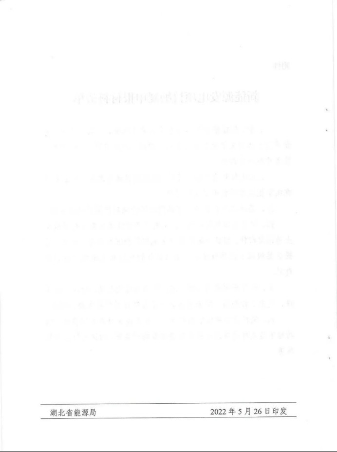 湖北：總計11.38GW，不得設(shè)配套門檻，否則暫停安排項目！