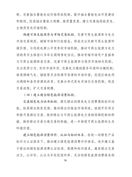 發(fā)改委、能源局等九部委聯(lián)合印發(fā)發(fā)布&ldquo;十四五&rdquo;可再生能源規(guī)劃！