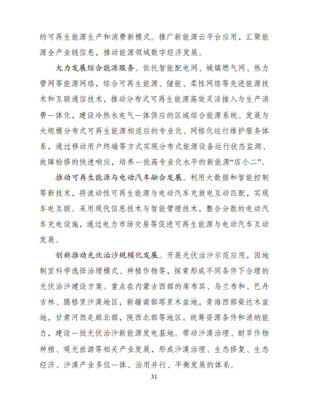 發(fā)改委、能源局等九部委聯(lián)合印發(fā)發(fā)布&ldquo;十四五&rdquo;可再生能源規(guī)劃！