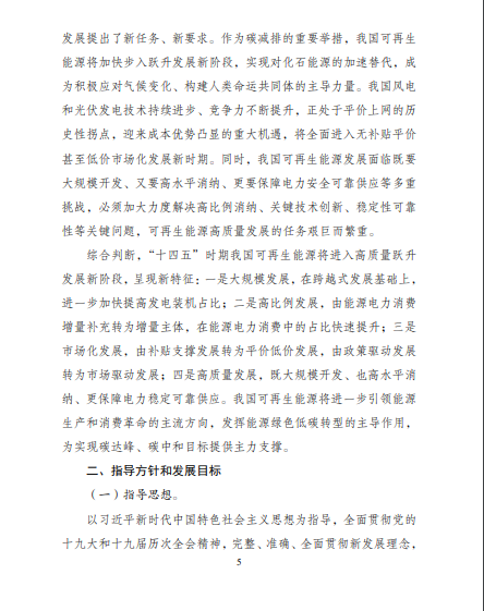 發(fā)改委、能源局等九部委聯(lián)合印發(fā)發(fā)布&ldquo;十四五&rdquo;可再生能源規(guī)劃！