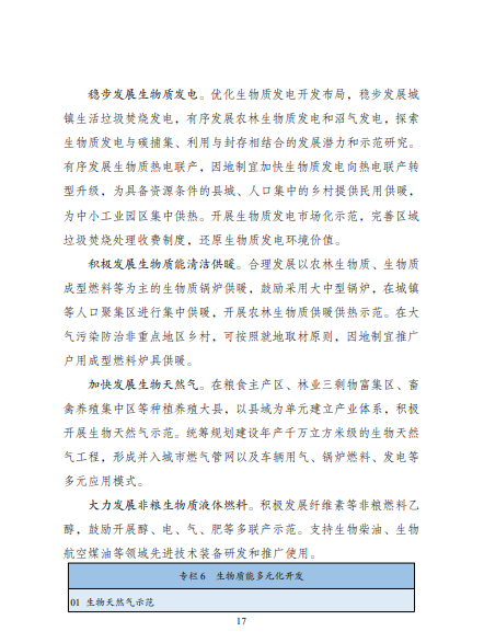 發(fā)改委、能源局等九部委聯(lián)合印發(fā)發(fā)布&ldquo;十四五&rdquo;可再生能源規(guī)劃！