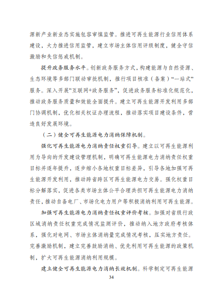 發(fā)改委、能源局等九部委聯(lián)合印發(fā)發(fā)布&ldquo;十四五&rdquo;可再生能源規(guī)劃！