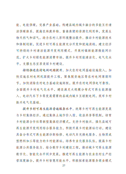 發(fā)改委、能源局等九部委聯(lián)合印發(fā)發(fā)布&ldquo;十四五&rdquo;可再生能源規(guī)劃！