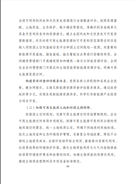 發(fā)改委、能源局等九部委聯(lián)合印發(fā)發(fā)布&ldquo;十四五&rdquo;可再生能源規(guī)劃！