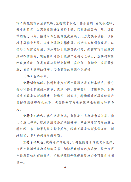 發(fā)改委、能源局等九部委聯(lián)合印發(fā)發(fā)布&ldquo;十四五&rdquo;可再生能源規(guī)劃！