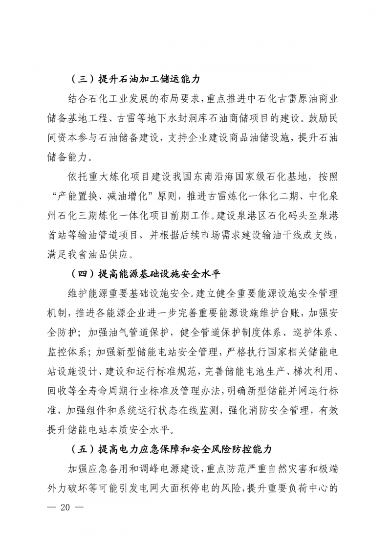 光伏新增300萬千瓦！福建省發(fā)布《“十四五”能源發(fā)展專項規(guī)劃》