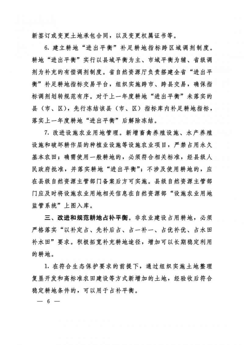 河南：光伏占用農(nóng)業(yè)用地，全面積為建設(shè)用地，應(yīng)占補(bǔ)平衡！