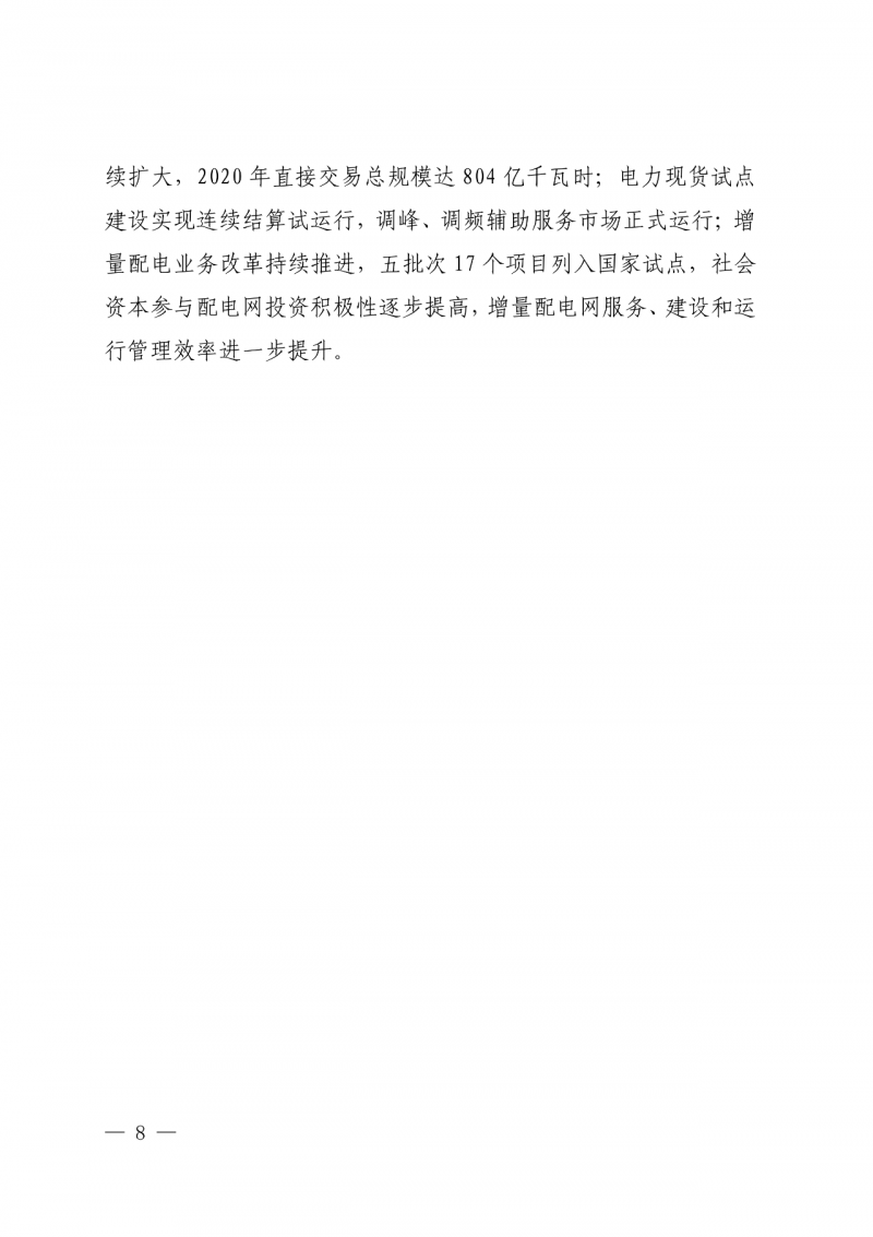 光伏新增300萬千瓦！福建省發(fā)布《“十四五”能源發(fā)展專項規(guī)劃》