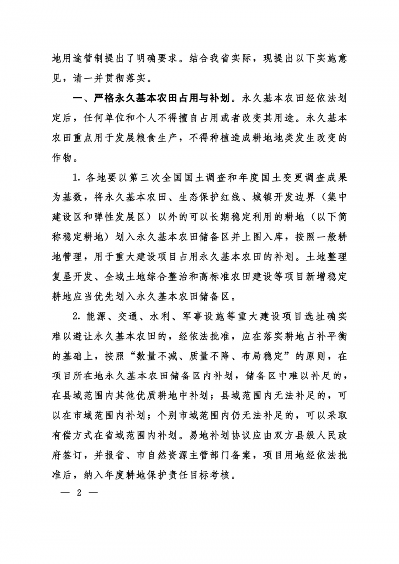 河南：光伏占用農(nóng)業(yè)用地應(yīng)依法辦理建設(shè)用地審批手續(xù)！