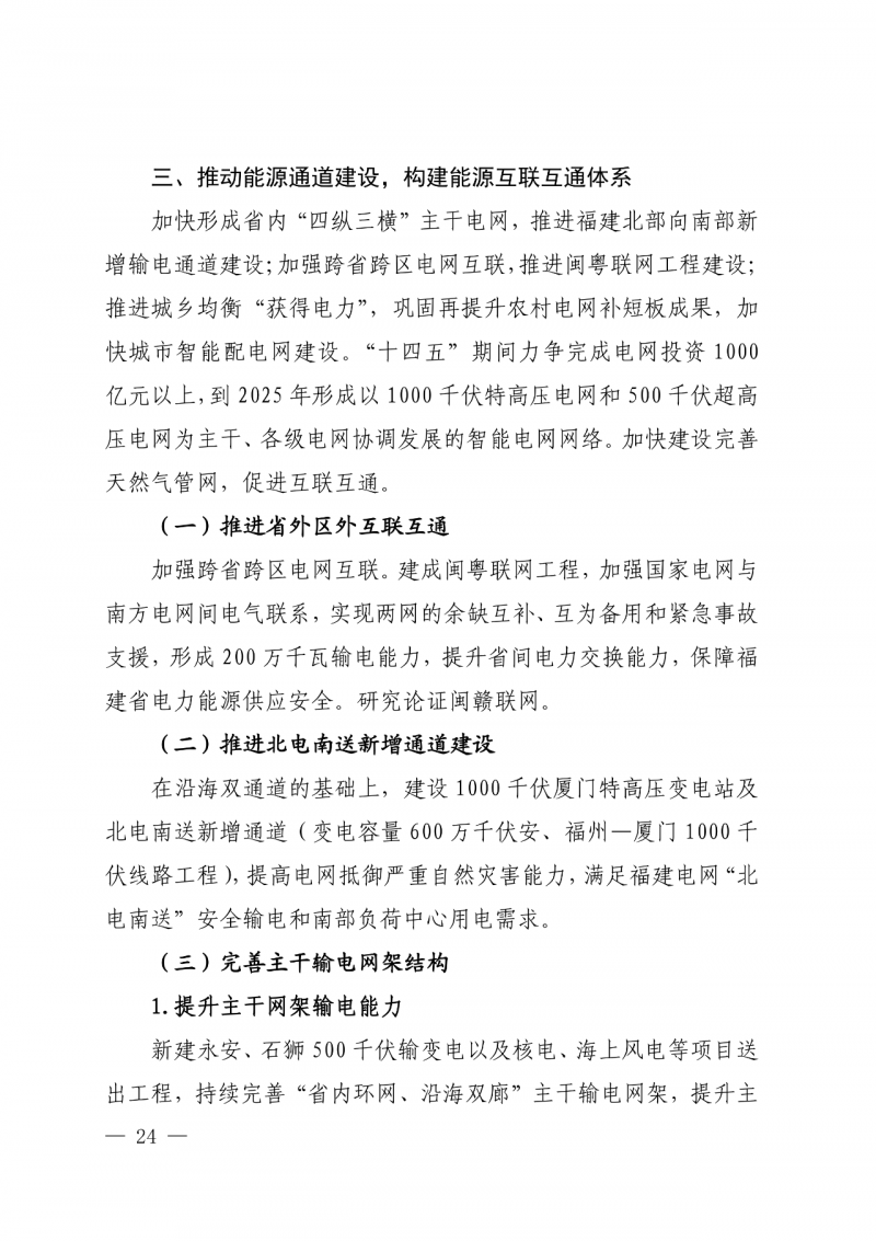 光伏新增300萬千瓦！福建省發(fā)布《“十四五”能源發(fā)展專項規(guī)劃》