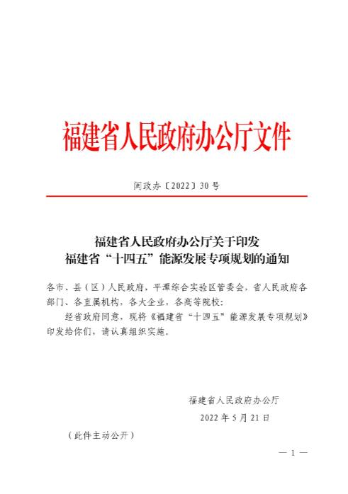 光伏新增300萬千瓦！福建省發(fā)布《“十四五”能源發(fā)展專項規(guī)劃》