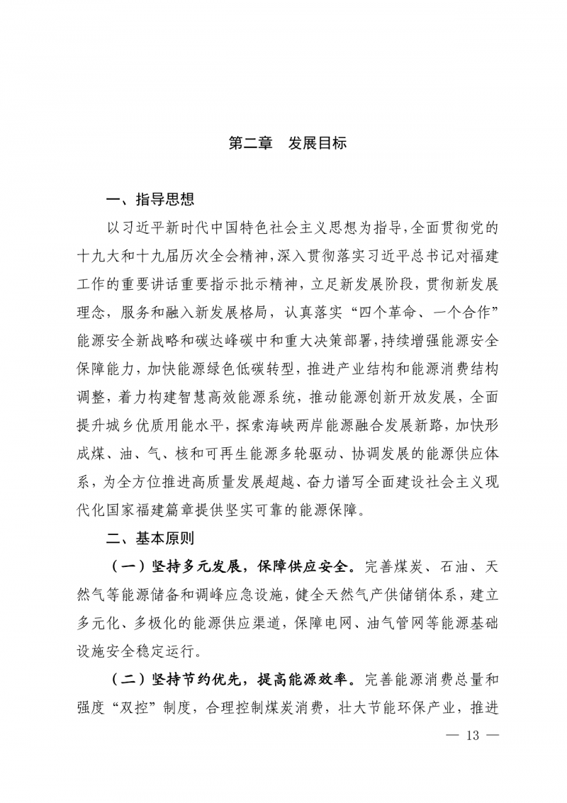 光伏新增300萬千瓦！福建省發(fā)布《“十四五”能源發(fā)展專項規(guī)劃》