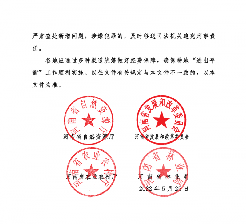 河南：光伏占用農(nóng)業(yè)用地應(yīng)依法辦理建設(shè)用地審批手續(xù)！