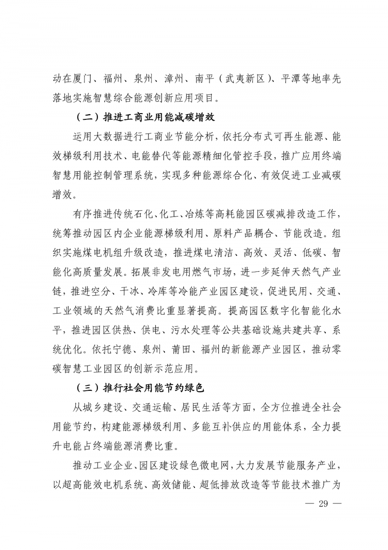 光伏新增300萬千瓦！福建省發(fā)布《“十四五”能源發(fā)展專項規(guī)劃》