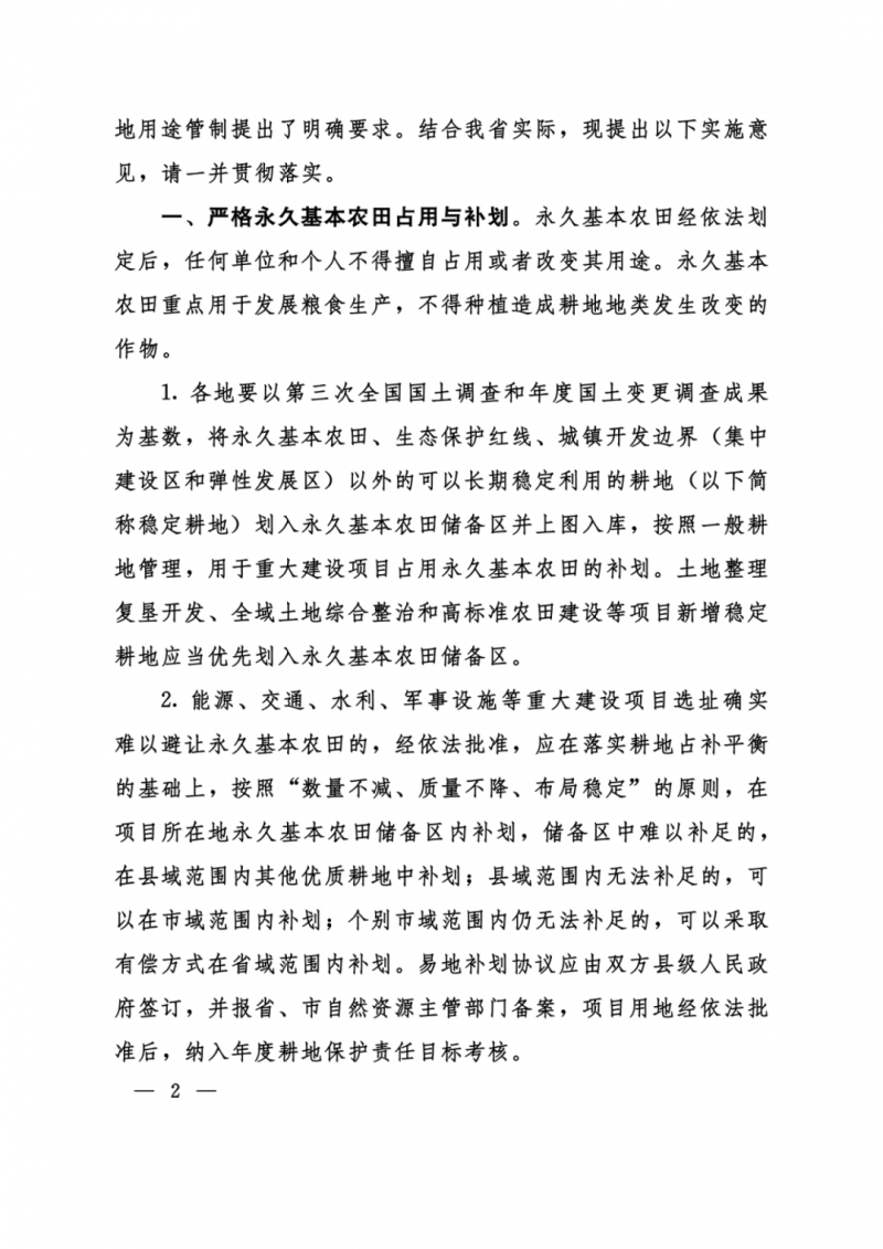 河南：光伏占用農(nóng)業(yè)用地，全面積為建設(shè)用地，應(yīng)占補(bǔ)平衡！