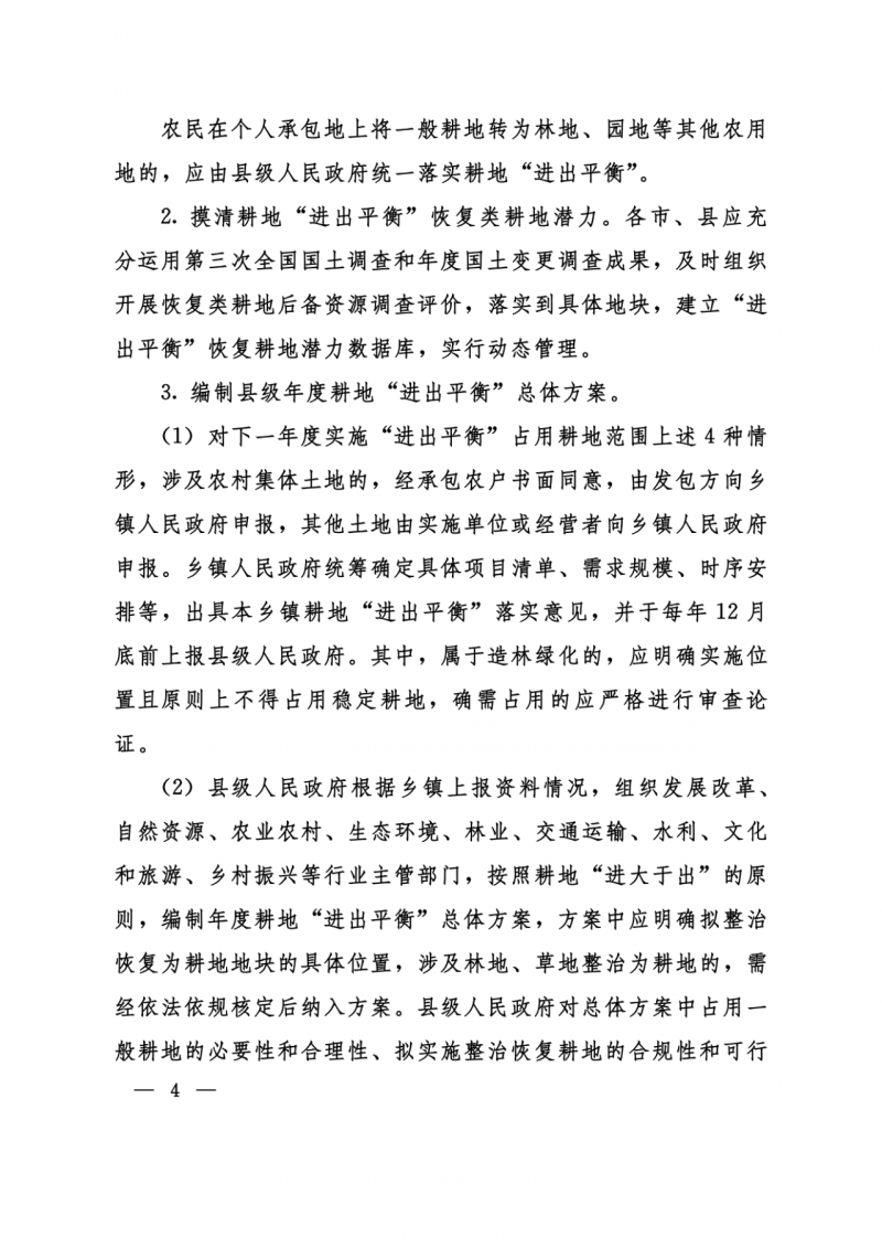 河南：光伏占用農(nóng)業(yè)用地應(yīng)依法辦理建設(shè)用地審批手續(xù)！