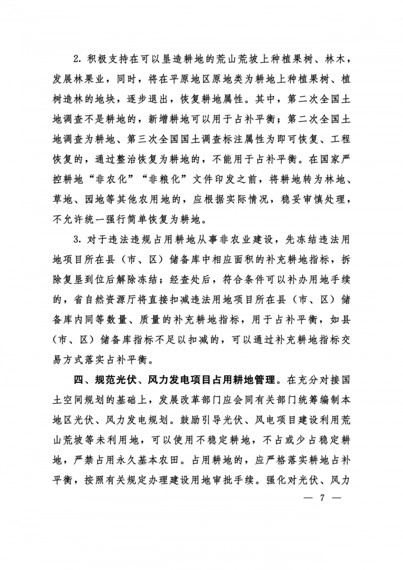 河南：光伏占用農(nóng)業(yè)用地應(yīng)依法辦理建設(shè)用地審批手續(xù)！