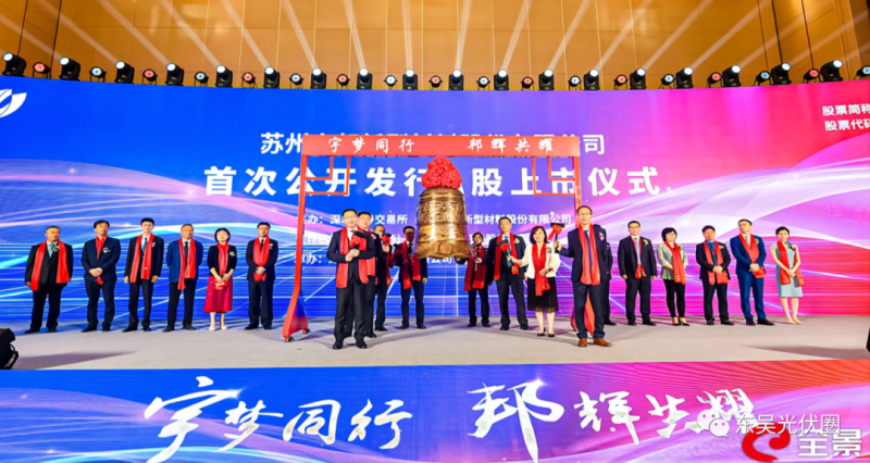 浮盈427%！天合光能參股宇邦新材成功登陸創(chuàng)業(yè)板