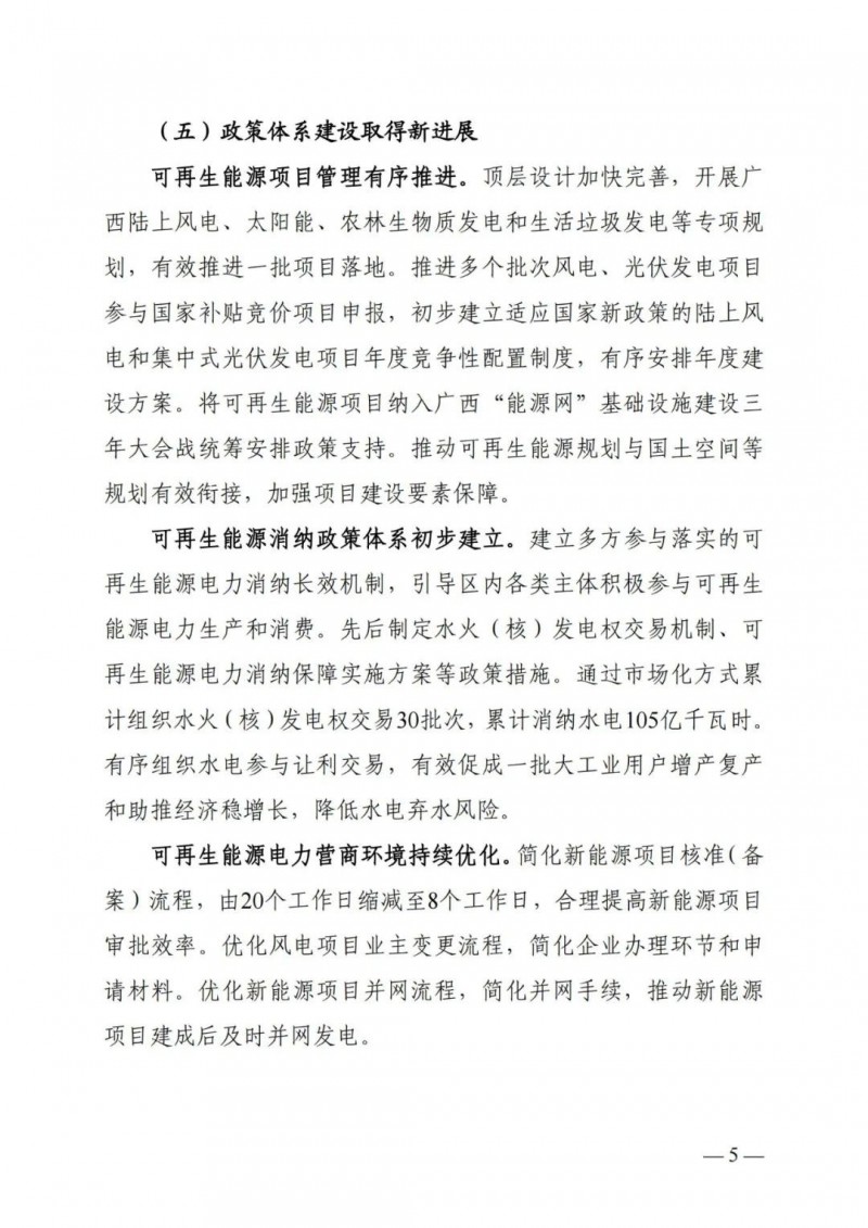 廣西&ldquo;十四五&rdquo;規(guī)劃：大力發(fā)展光伏發(fā)電，到2025年新增光伏裝機(jī)15GW！