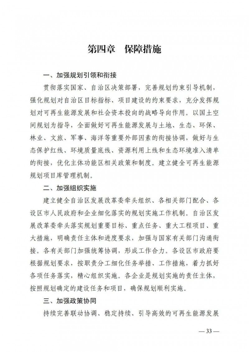 廣西&ldquo;十四五&rdquo;規(guī)劃：大力發(fā)展光伏發(fā)電，到2025年新增光伏裝機(jī)15GW！