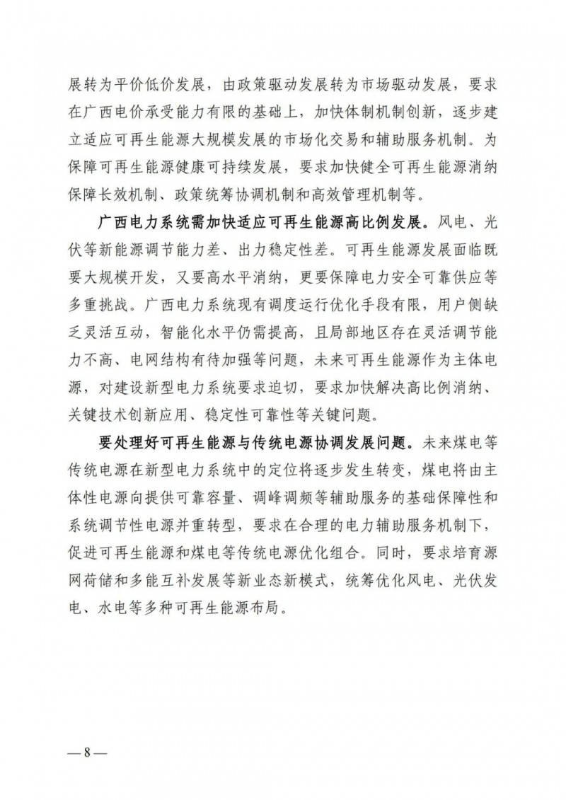 廣西&ldquo;十四五&rdquo;規(guī)劃：大力發(fā)展光伏發(fā)電，到2025年新增光伏裝機(jī)15GW！