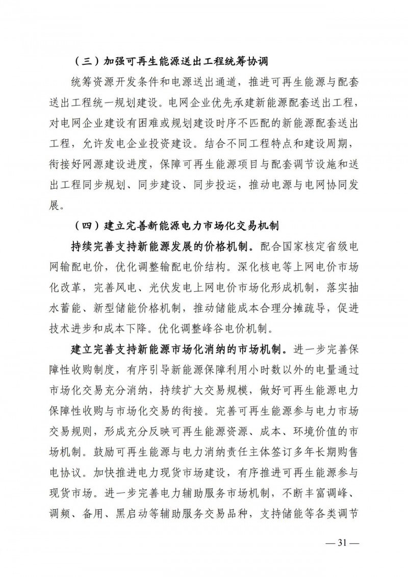 廣西&ldquo;十四五&rdquo;規(guī)劃：大力發(fā)展光伏發(fā)電，到2025年新增光伏裝機(jī)15GW！