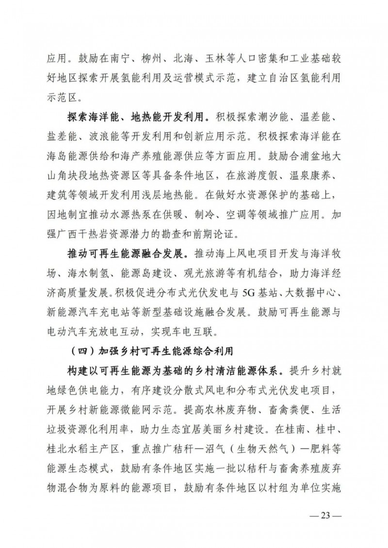 廣西&ldquo;十四五&rdquo;規(guī)劃：大力發(fā)展光伏發(fā)電，到2025年新增光伏裝機(jī)15GW！