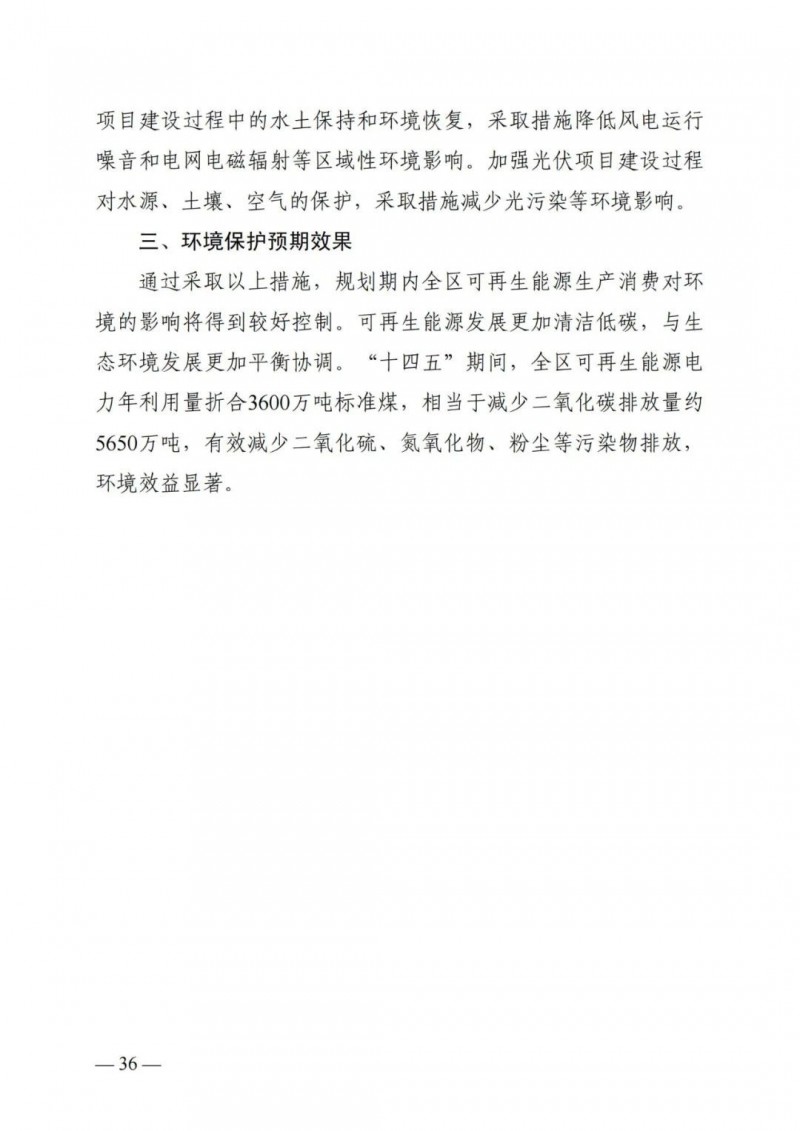 廣西&ldquo;十四五&rdquo;規(guī)劃：大力發(fā)展光伏發(fā)電，到2025年新增光伏裝機(jī)15GW！