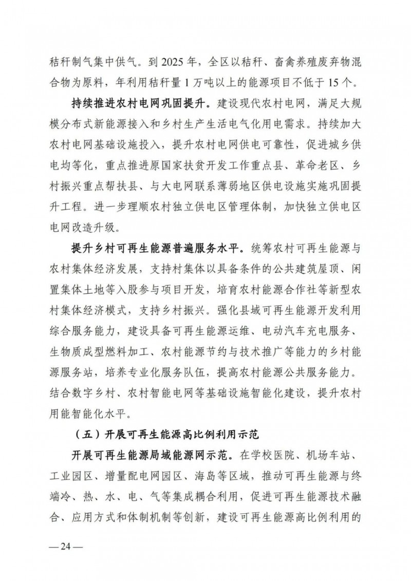 廣西&ldquo;十四五&rdquo;規(guī)劃：大力發(fā)展光伏發(fā)電，到2025年新增光伏裝機(jī)15GW！