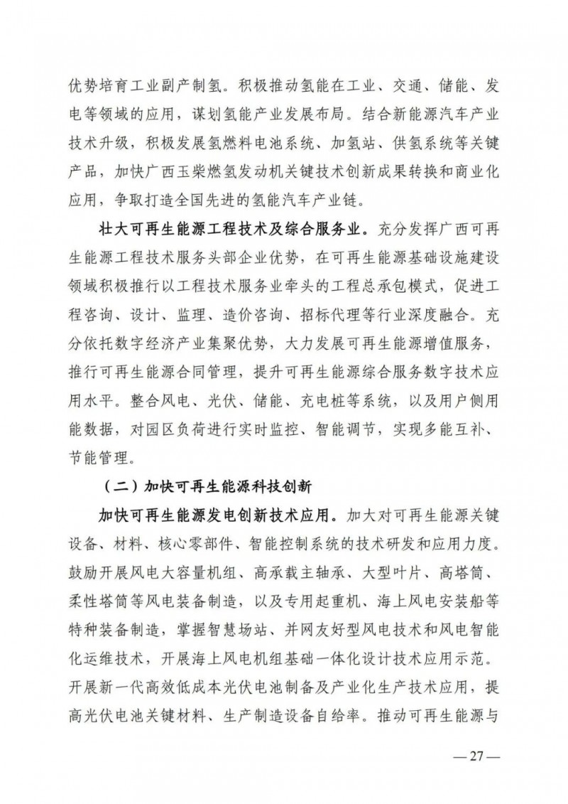 廣西&ldquo;十四五&rdquo;規(guī)劃：大力發(fā)展光伏發(fā)電，到2025年新增光伏裝機(jī)15GW！