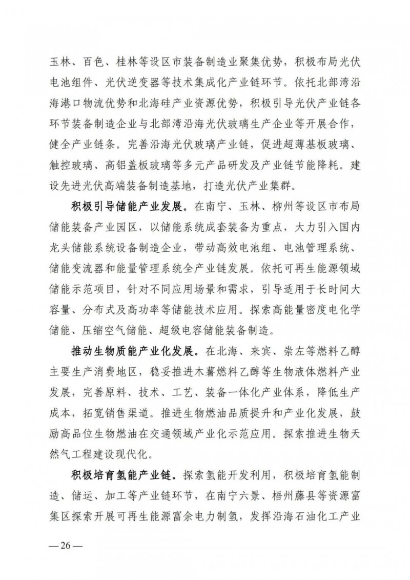 廣西&ldquo;十四五&rdquo;規(guī)劃：大力發(fā)展光伏發(fā)電，到2025年新增光伏裝機(jī)15GW！