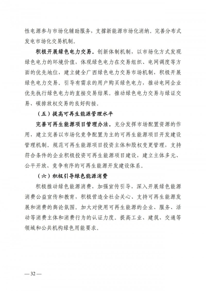 廣西&ldquo;十四五&rdquo;規(guī)劃：大力發(fā)展光伏發(fā)電，到2025年新增光伏裝機(jī)15GW！