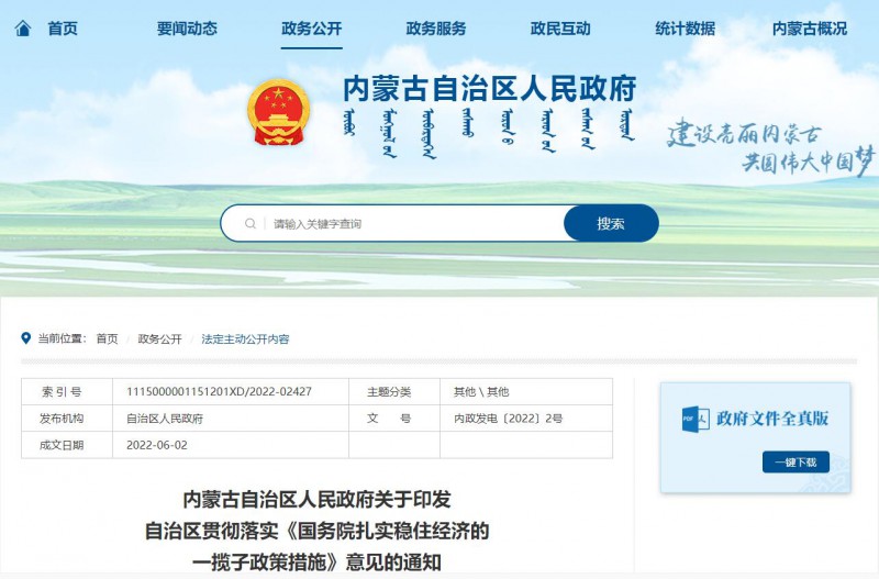內(nèi)蒙古：加快第一批國家大基地新能源項(xiàng)目建設(shè)，爭取國家盡快批復(fù)第二批新能源大基地項(xiàng)目