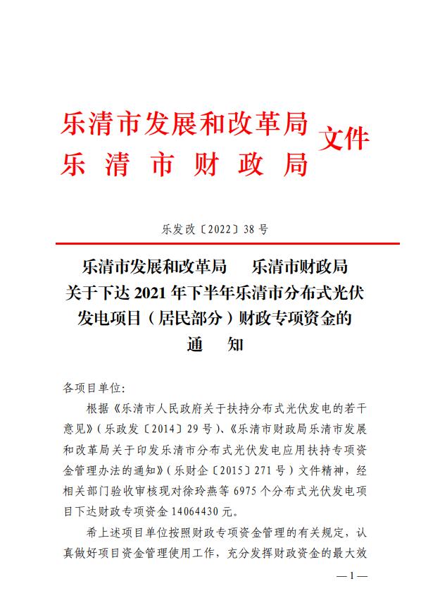 1406萬！浙江樂清下達2021年下半年戶用光伏財政專項補貼資金