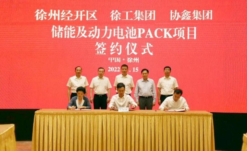 協(xié)鑫、徐工聯(lián)手！布局新能源