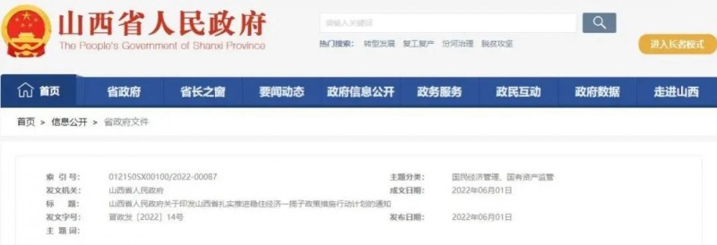 投運(yùn)10GW以上！山西省推進(jìn)第一批風(fēng)電光伏基地建設(shè)