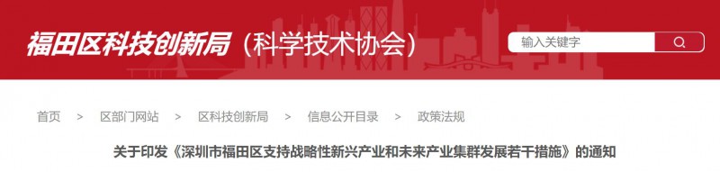 支持分布式光伏建設(shè)，BIPV最高0.3元/度！深圳福田區(qū)發(fā)布支持戰(zhàn)略性新興產(chǎn)業(yè)若干措施