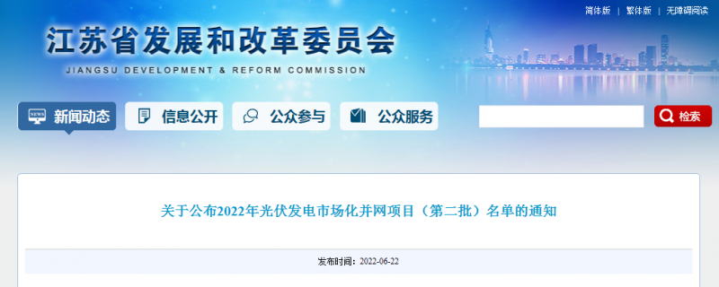 江蘇省2022年第二批市場化項目名單公布：華潤、大唐、華能綜合位列前三