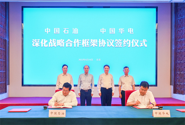 中國(guó)華電分別與中國(guó)石油、中國(guó)海油簽署戰(zhàn)略合作協(xié)議