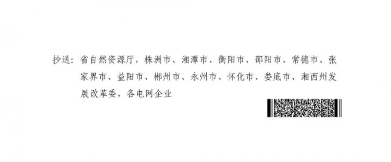 湖南：風(fēng)光項(xiàng)目批復(fù)后半年內(nèi)開工，否則文件作廢