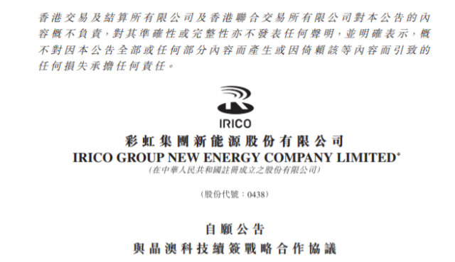 22.23億元！彩虹新能源與晶澳簽訂光伏玻璃大單！